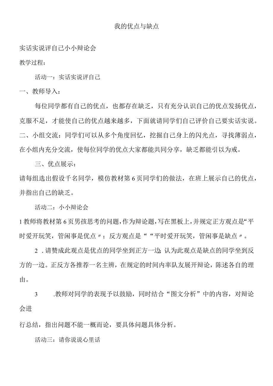 三年级上思想品德导学案12我的优点和不足_未来版.docx_第2页