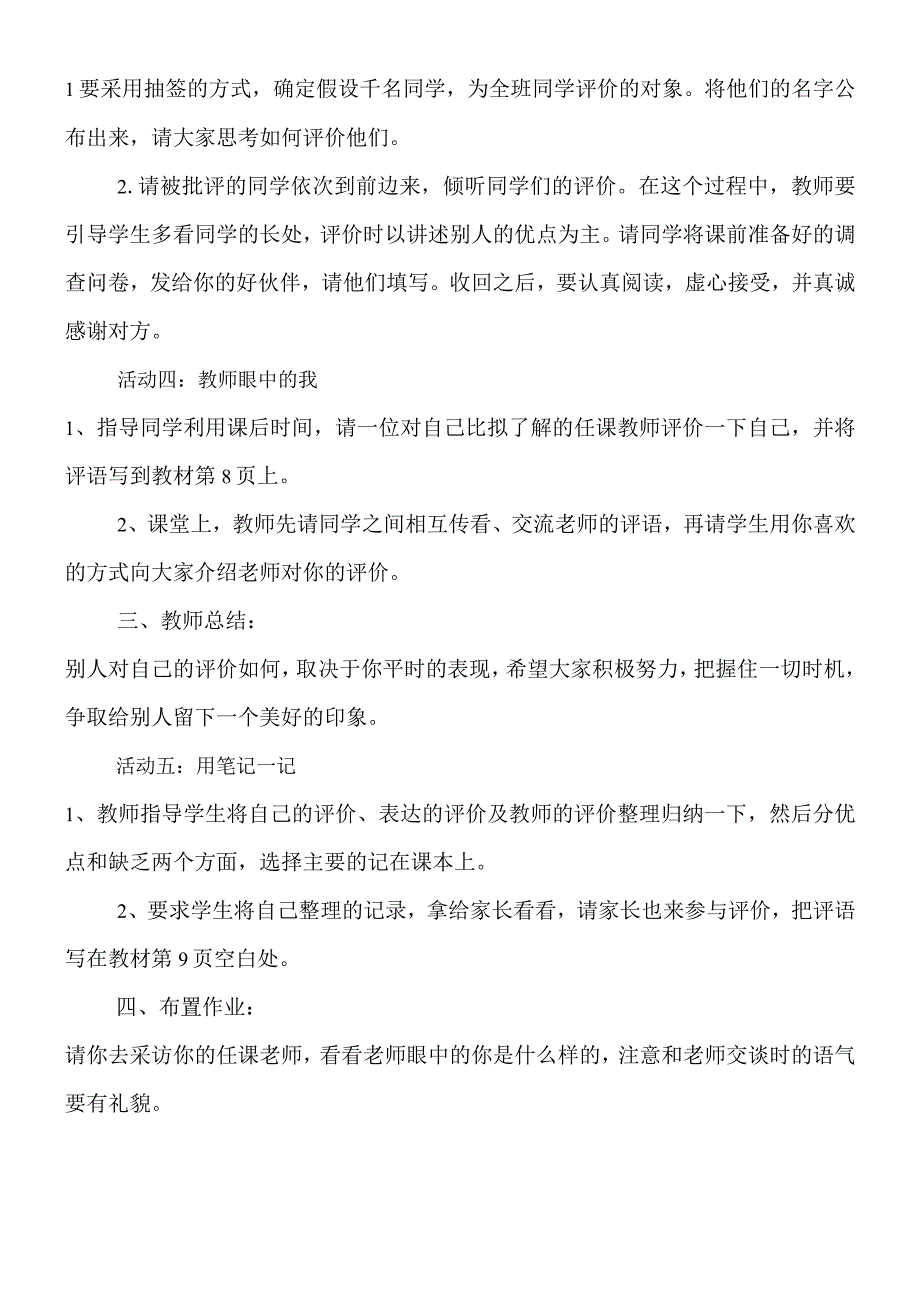 三年级上思想品德导学案12我的优点和不足_未来版.docx_第3页