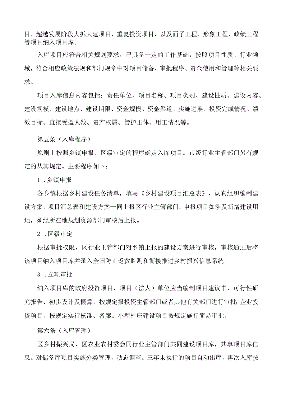 《上海市乡村建设项目库建设细则试行》.docx_第3页