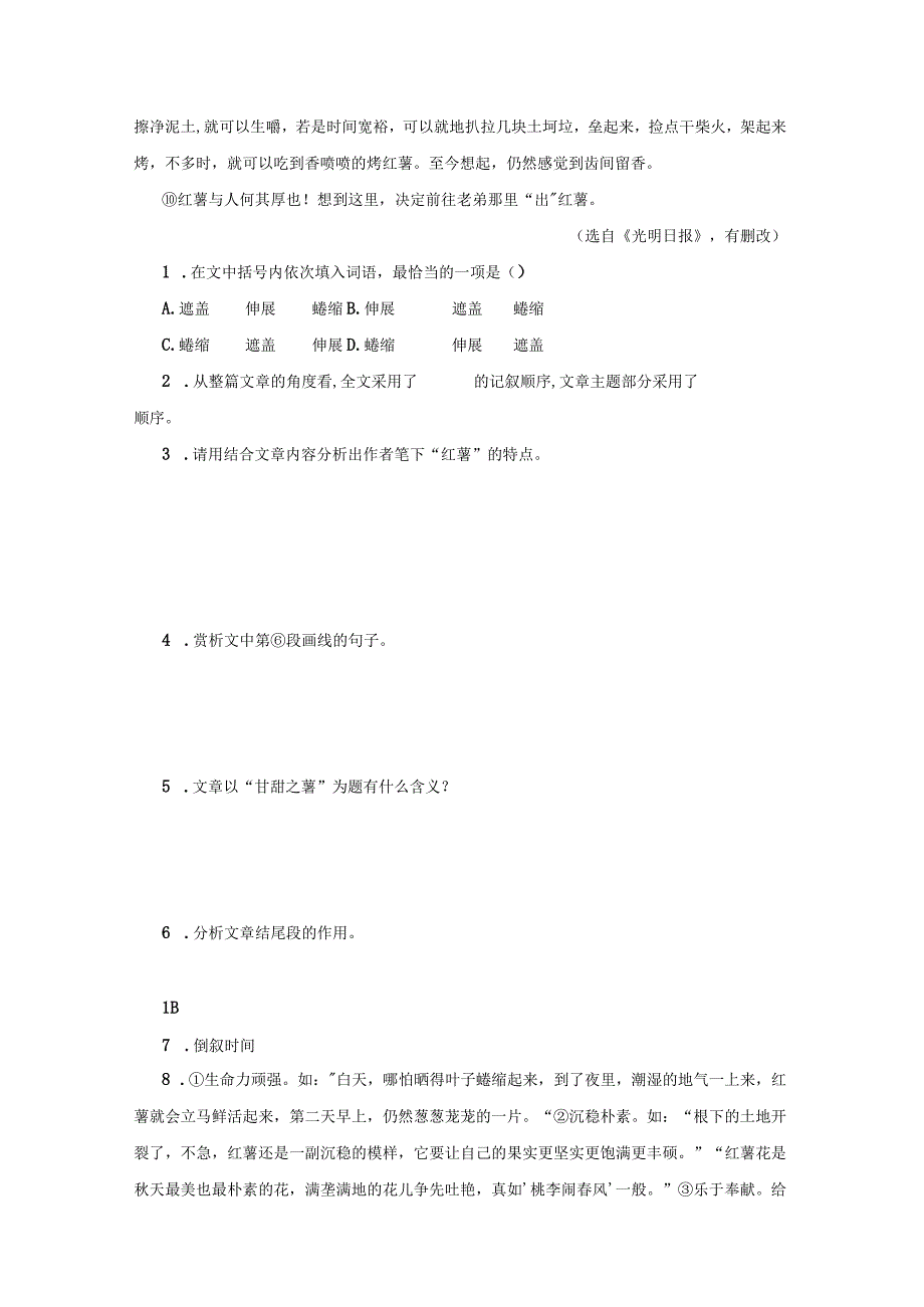 《甘甜之薯》阅读练习及答案.docx_第2页