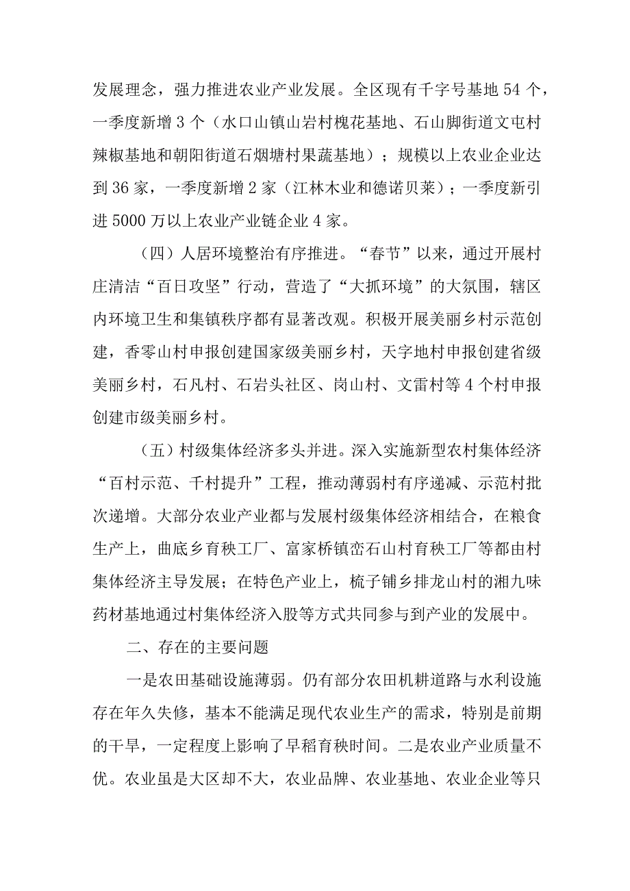 XX农业农村局2023年一季度农业农村工作总结.docx_第2页