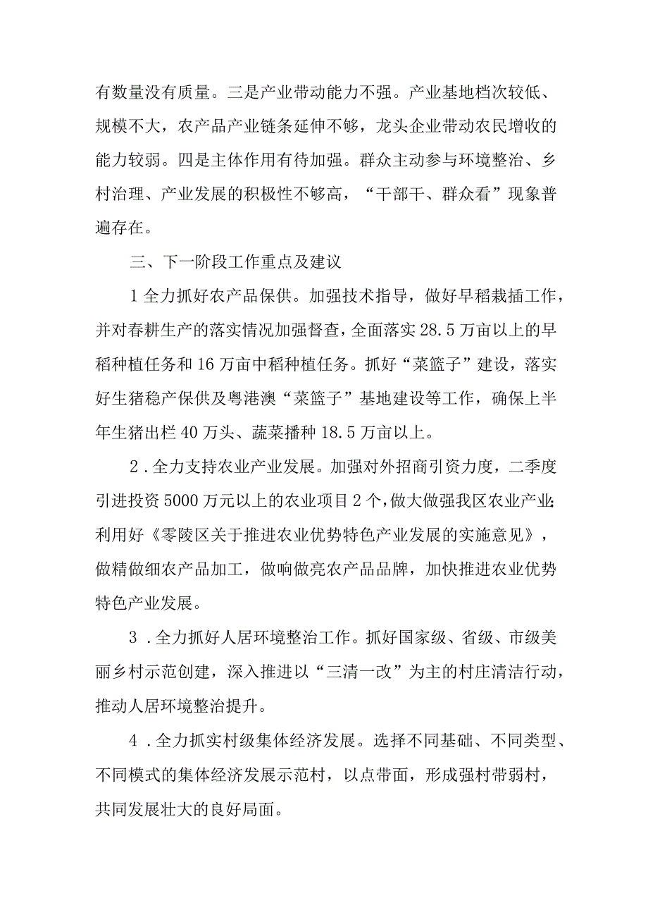 XX农业农村局2023年一季度农业农村工作总结.docx_第3页