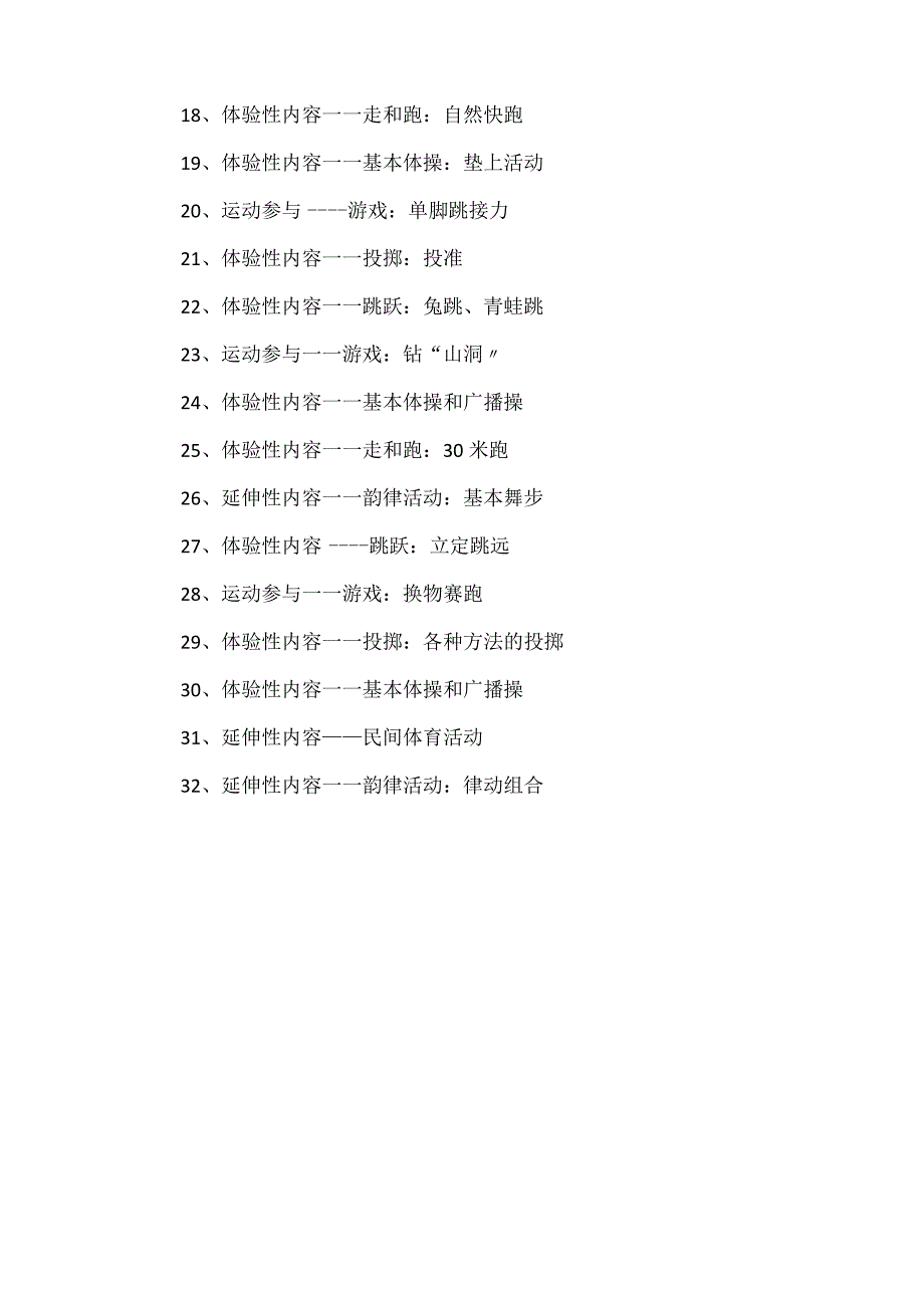 一年级体育教学工作计划.docx_第3页