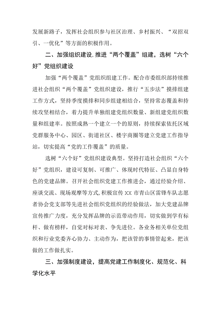 XX单位基层2023年党建工作情况计划思路.docx_第2页