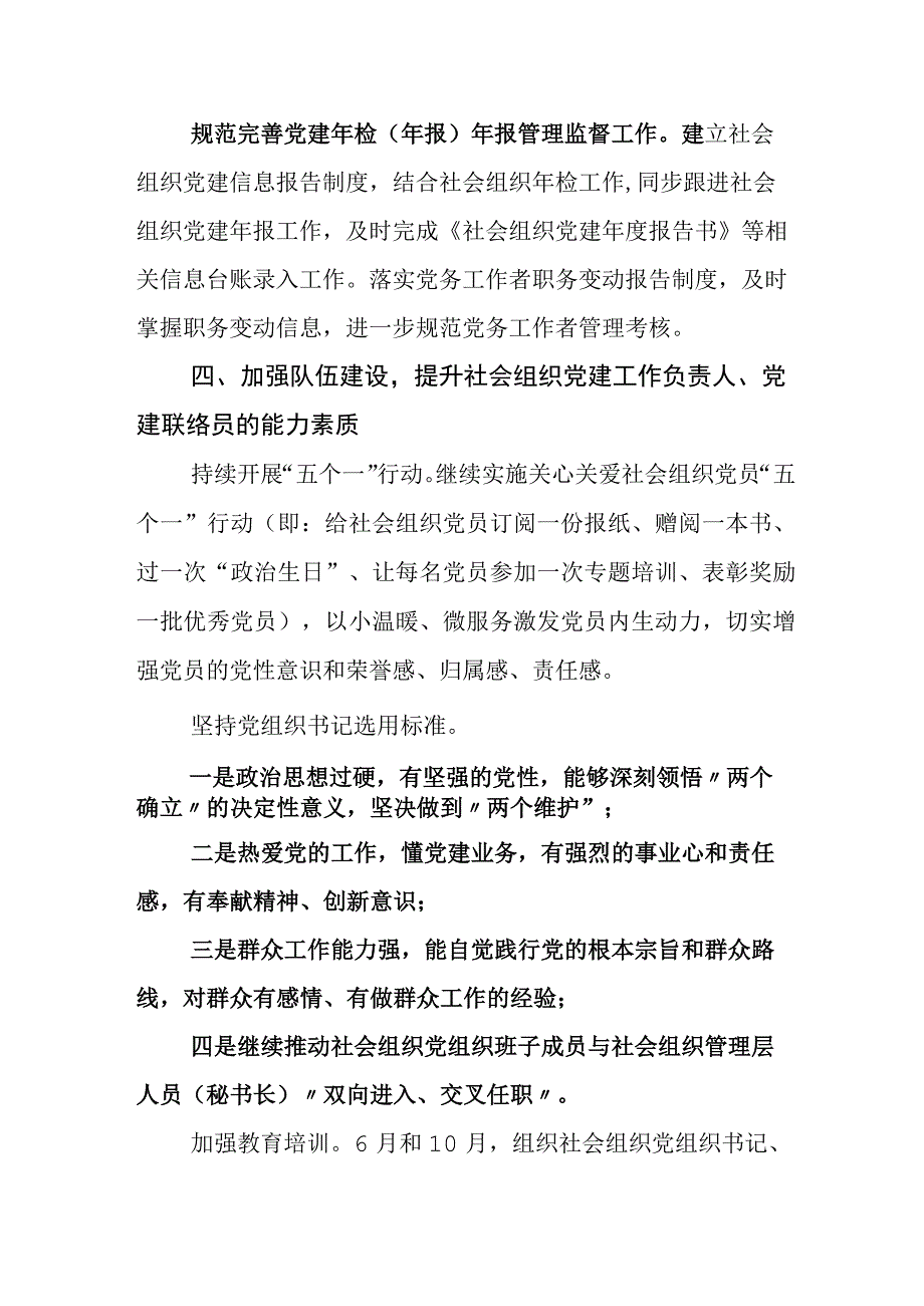 XX单位基层2023年党建工作情况计划思路.docx_第3页