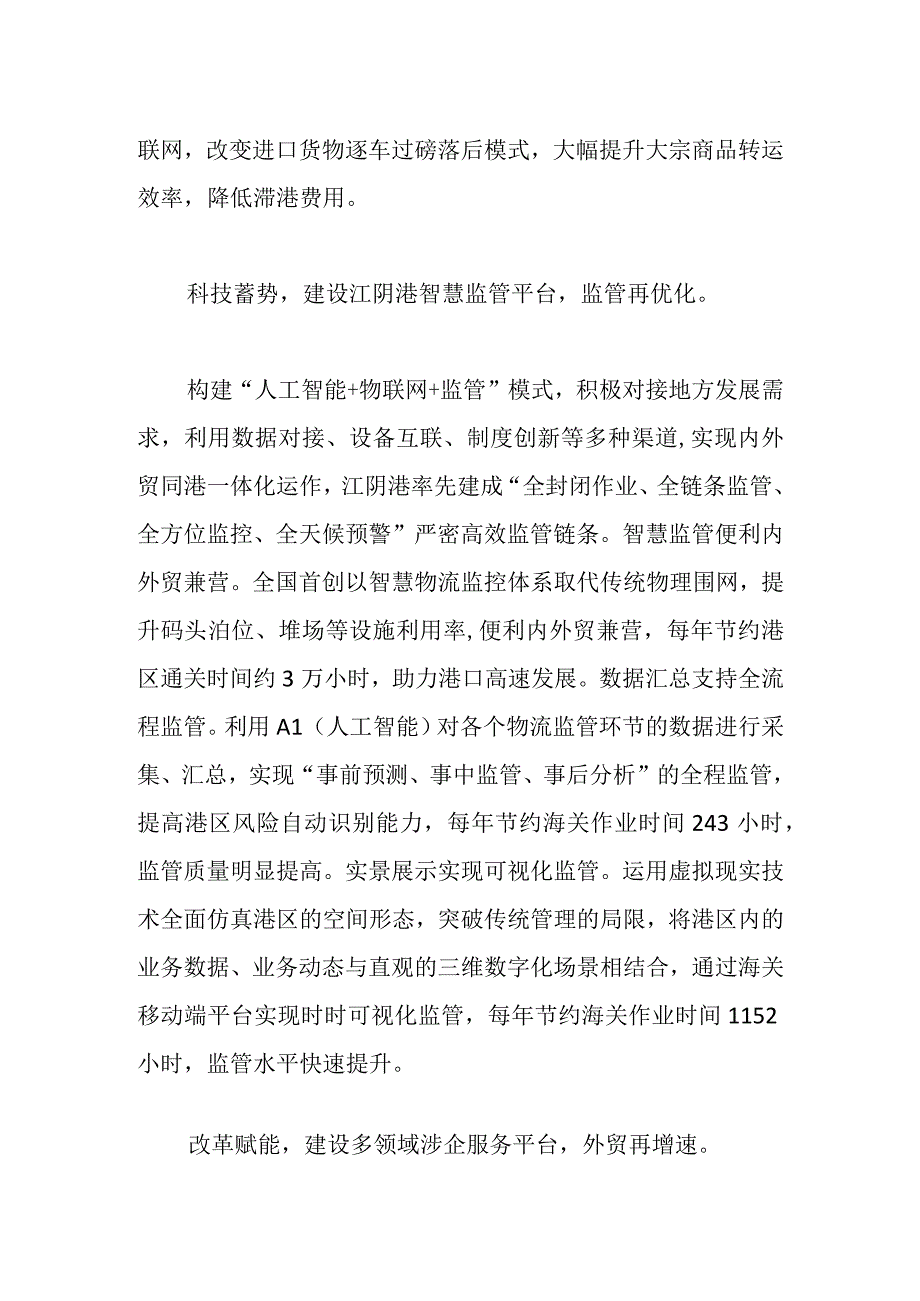 XX海关构建智慧海关监管体系提升口岸治理效能.docx_第2页