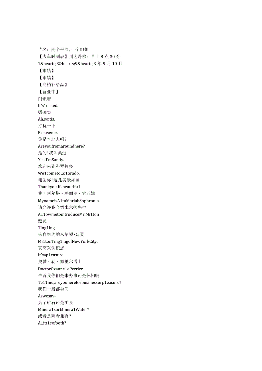 Two Plains and a Fancy《两个平原一个幻想2018》完整中英文对照剧本.docx_第1页