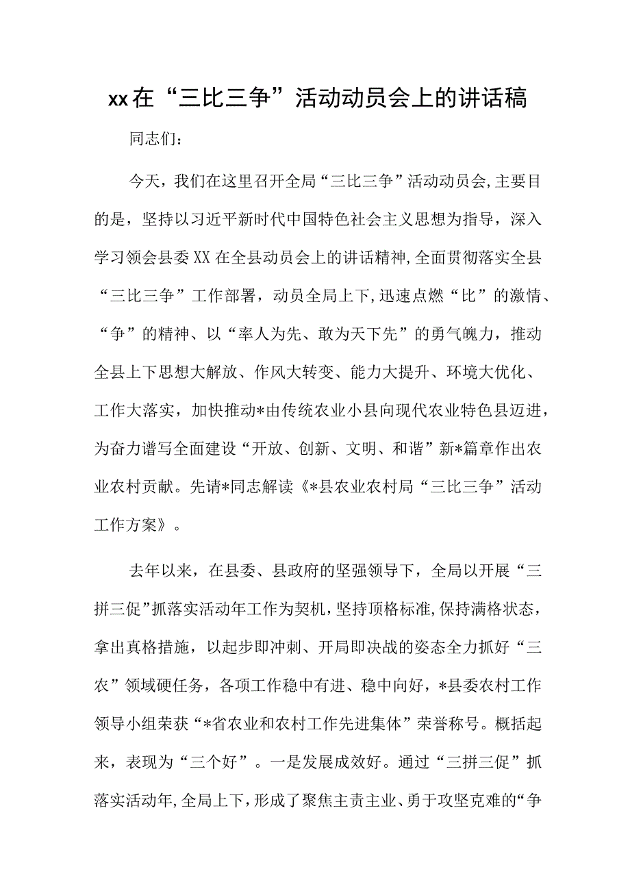 xx在三比三争活动动员会上的讲话稿.docx_第1页