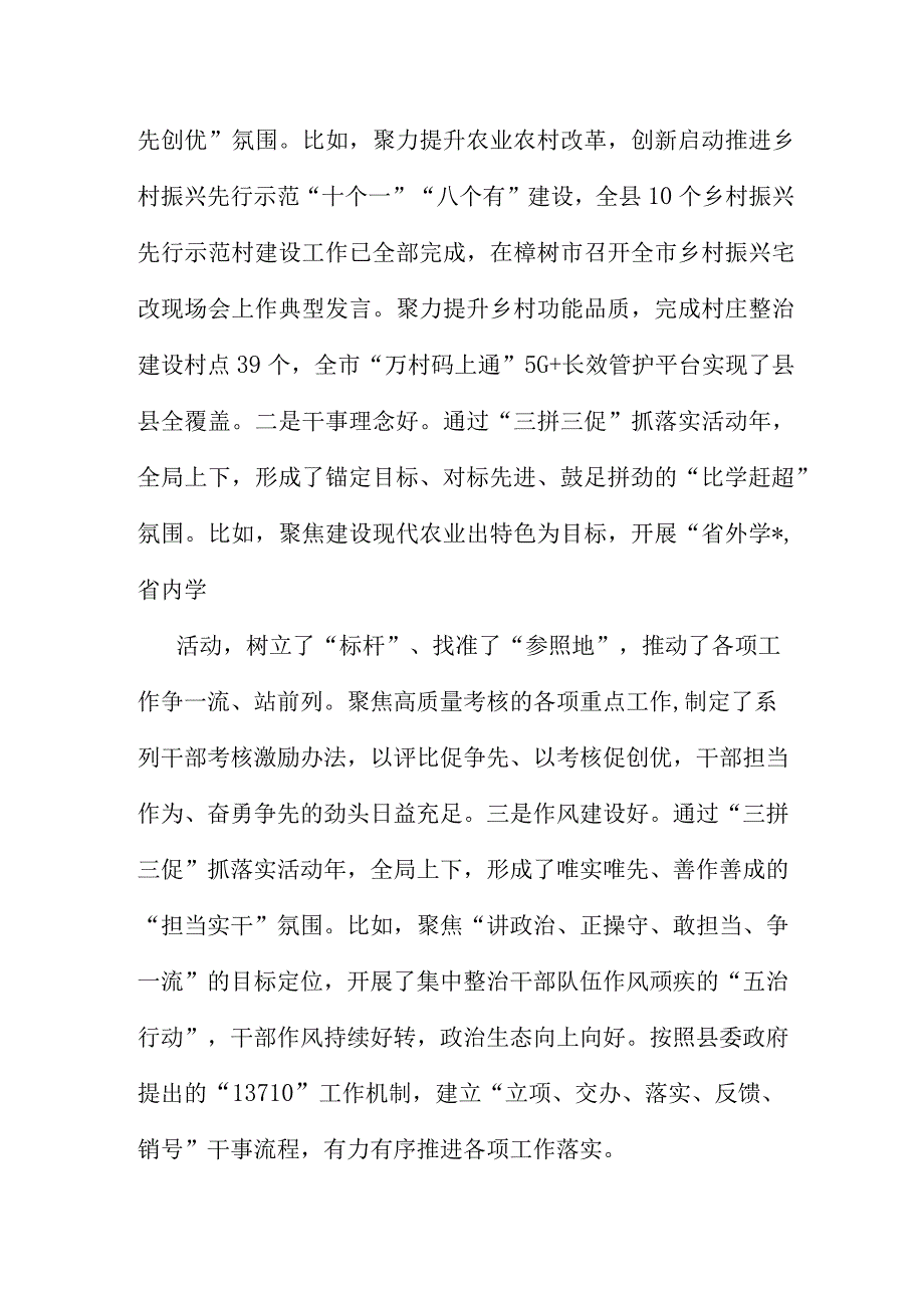 xx在三比三争活动动员会上的讲话稿.docx_第2页