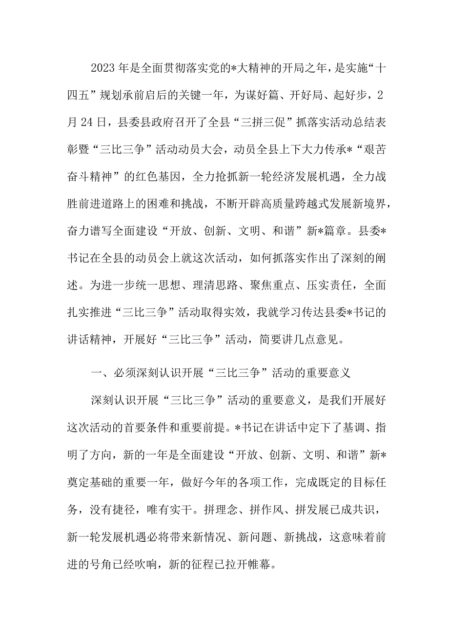 xx在三比三争活动动员会上的讲话稿.docx_第3页