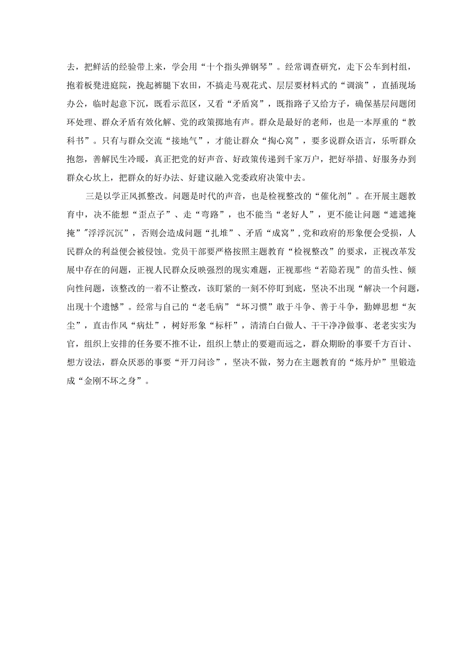 9篇2023年主题教育专题学习研讨发言提纲.docx_第2页