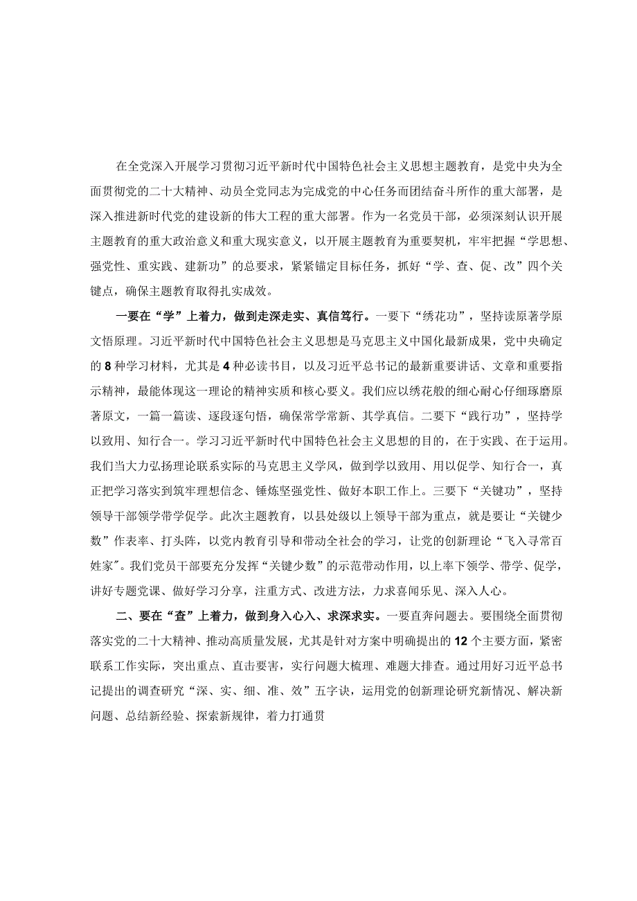 9篇2023年主题教育专题学习研讨发言提纲.docx_第3页