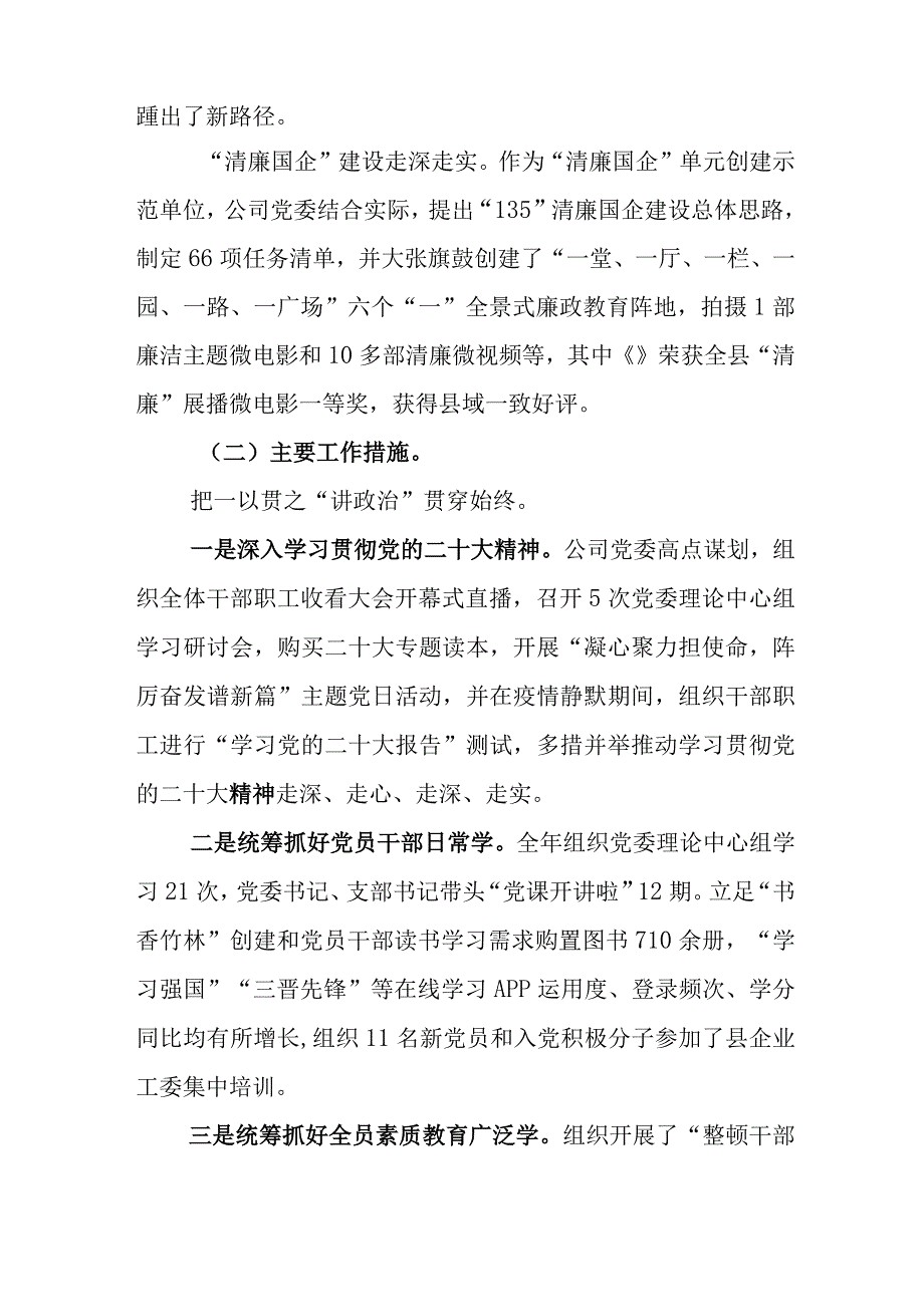 X单位党支部2023年党务党建工作计划五篇.docx_第2页