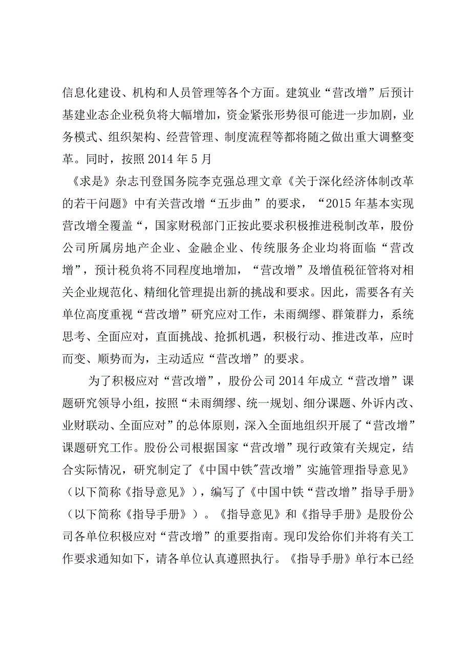 《中国中铁营改增实施管理指导意见》及《中国中铁营改增指导手册》.docx_第2页