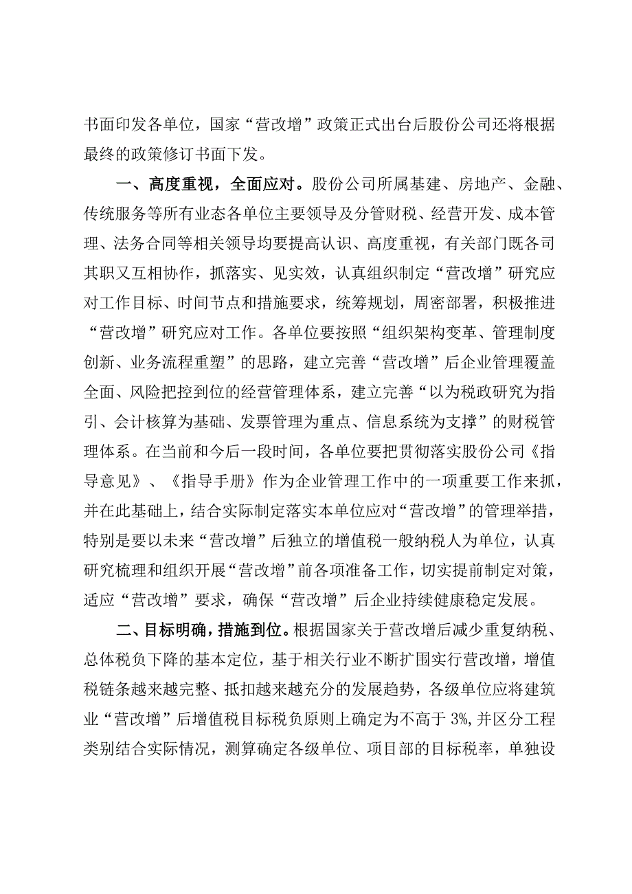 《中国中铁营改增实施管理指导意见》及《中国中铁营改增指导手册》.docx_第3页