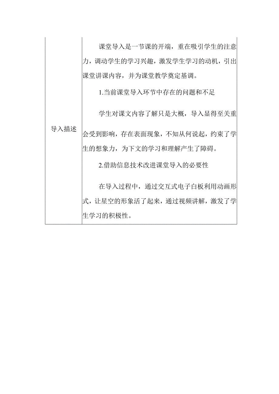 A5《浩瀚的宇宙》课堂导入问题描述.docx_第2页