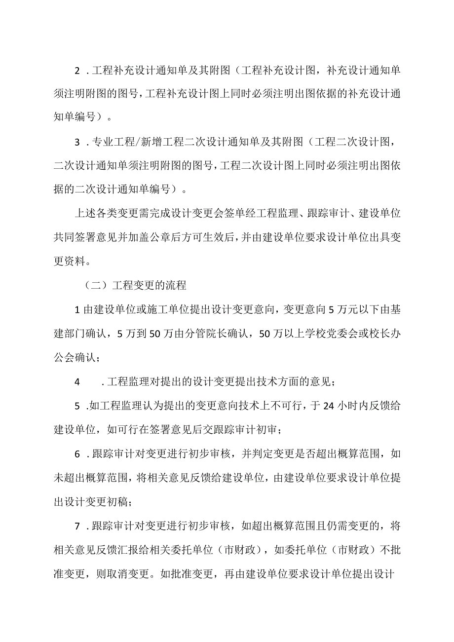 XX高等职业技术学院基建项目工程变更与现场签证管理办法.docx_第3页