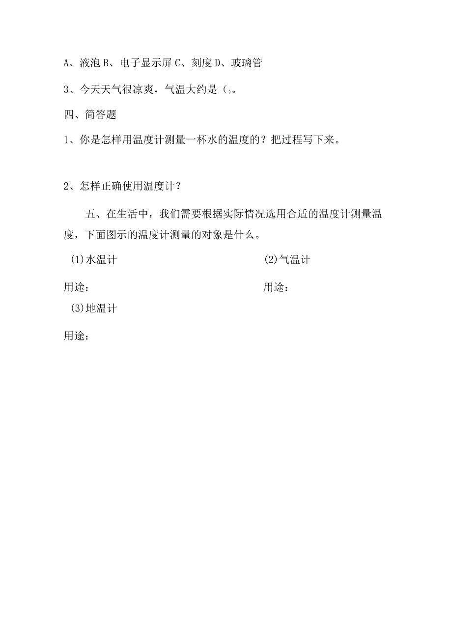 三年级上册科学同步练习－第2单元 第6课 哪杯水热青岛版六年制.docx_第2页