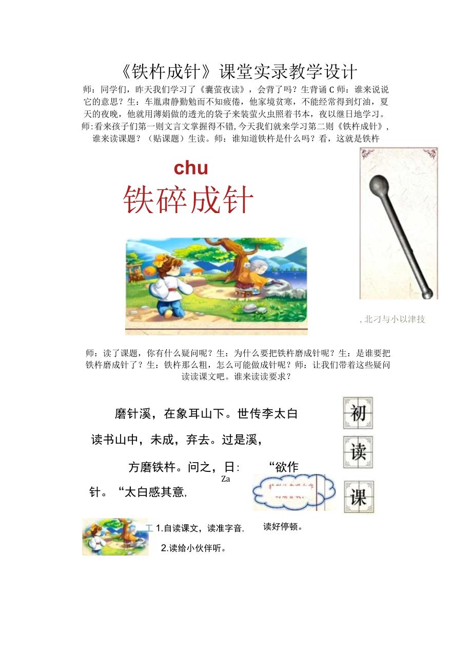 《铁杵成针》课堂实录教学设计.docx_第1页