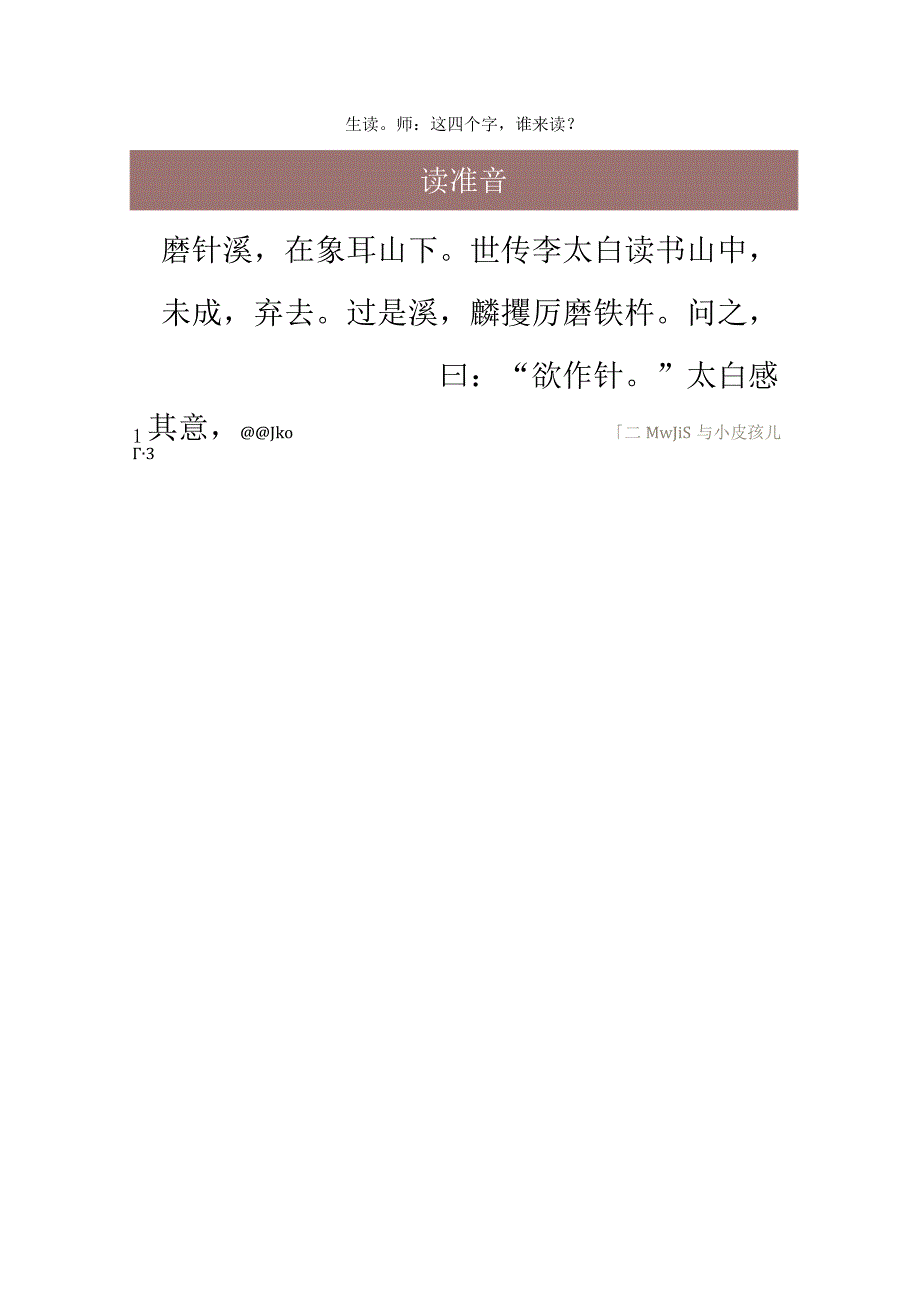 《铁杵成针》课堂实录教学设计.docx_第2页