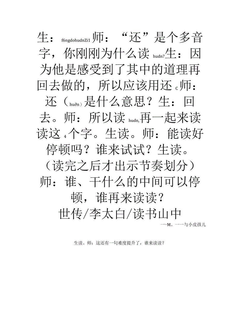 《铁杵成针》课堂实录教学设计.docx_第3页