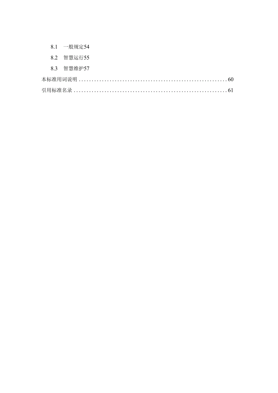 《智慧建筑技术标准》征求意见稿.docx_第3页