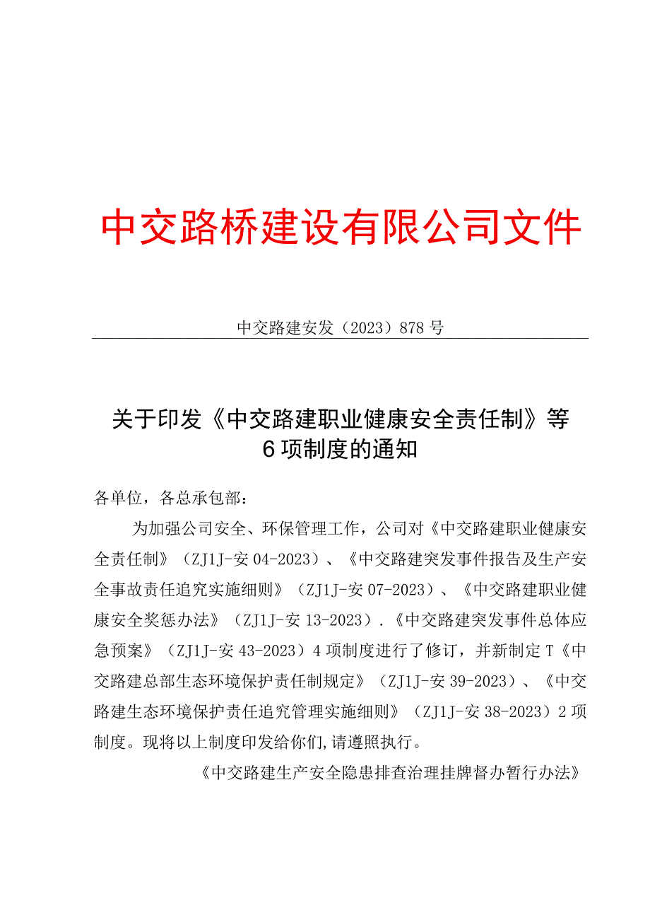 《中交路建职业健康安全责任制》等6项制度.docx_第1页