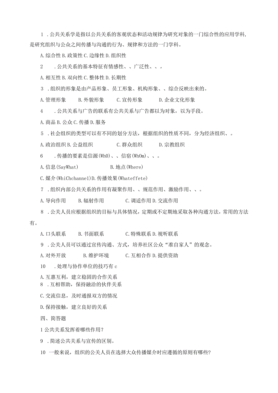 《公共关系实务》习题及答案.docx_第2页