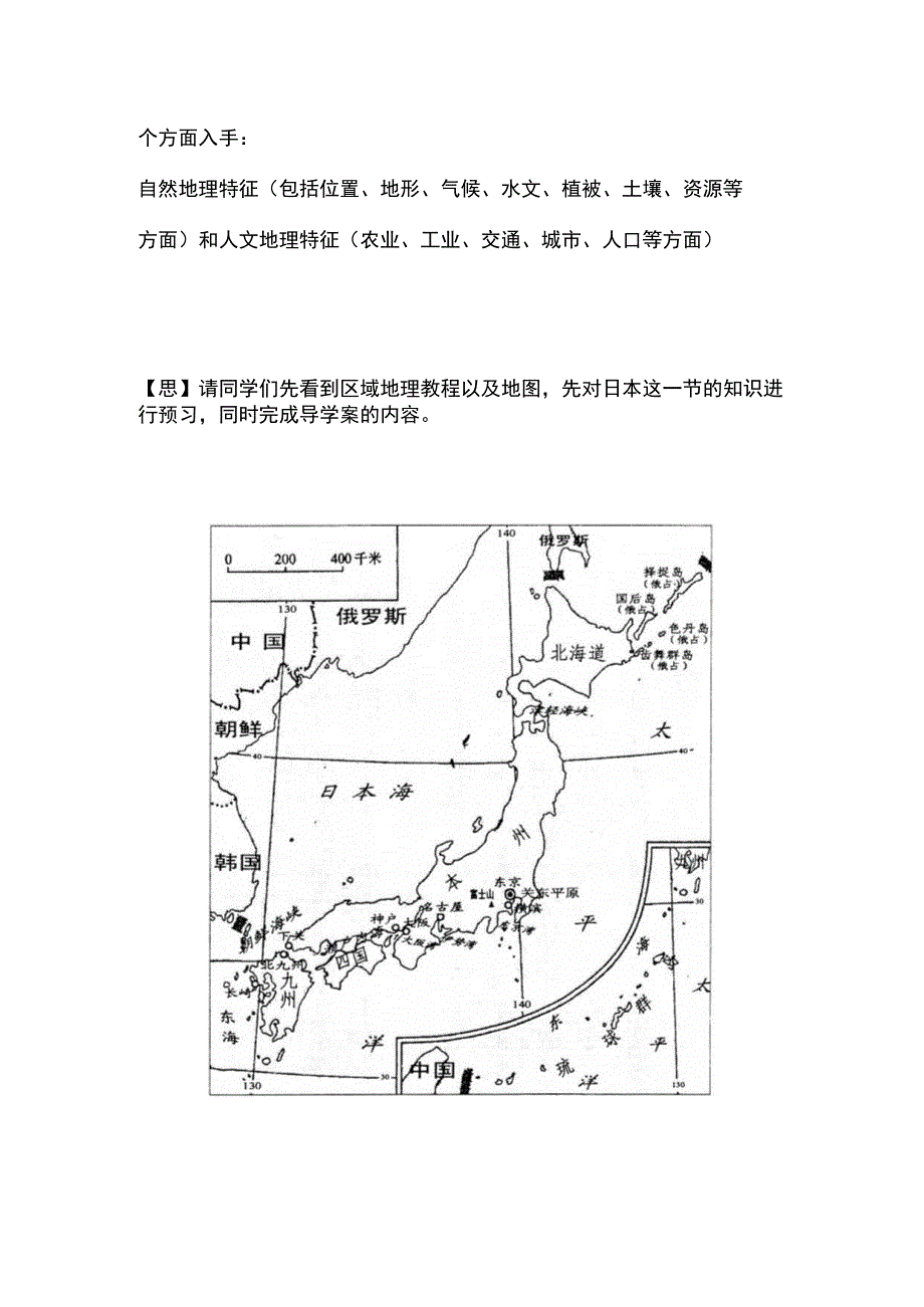 《第一节日本》教学设计四川省县级优课.docx_第2页