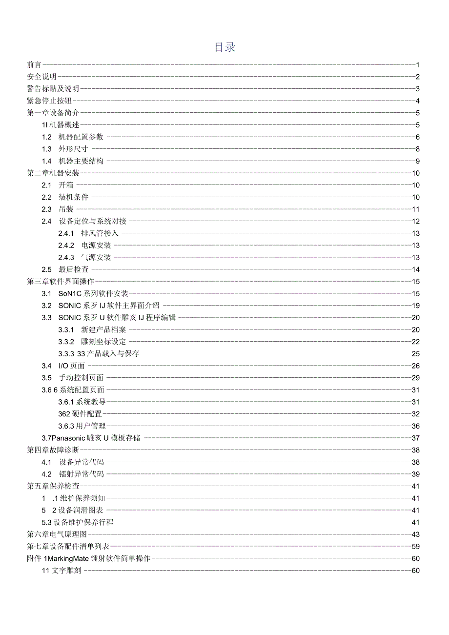 sonic新迪 LM450 系列镭射雕刻机用户手册V13.docx_第2页