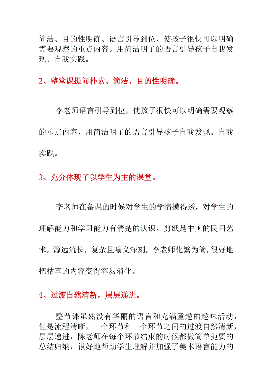 《剪纸人物》评课稿5月听课稿.docx_第2页