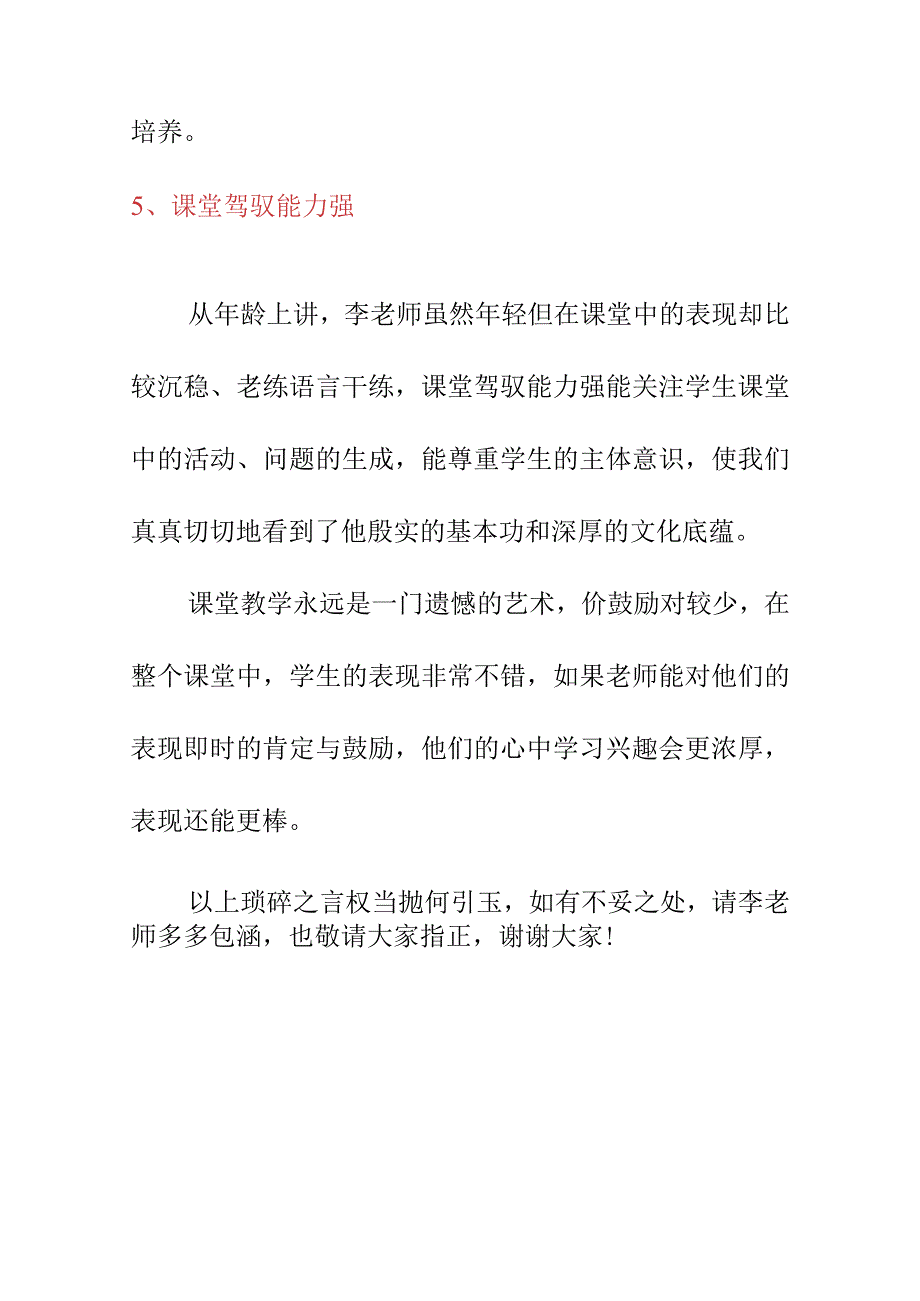 《剪纸人物》评课稿5月听课稿.docx_第3页