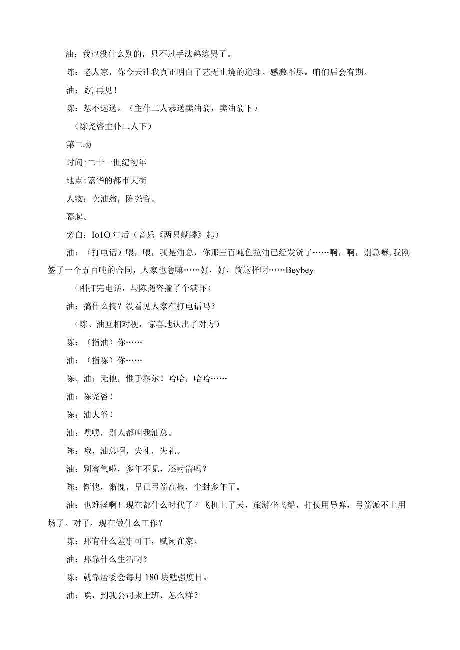 《卖油翁》课本剧.docx_第2页