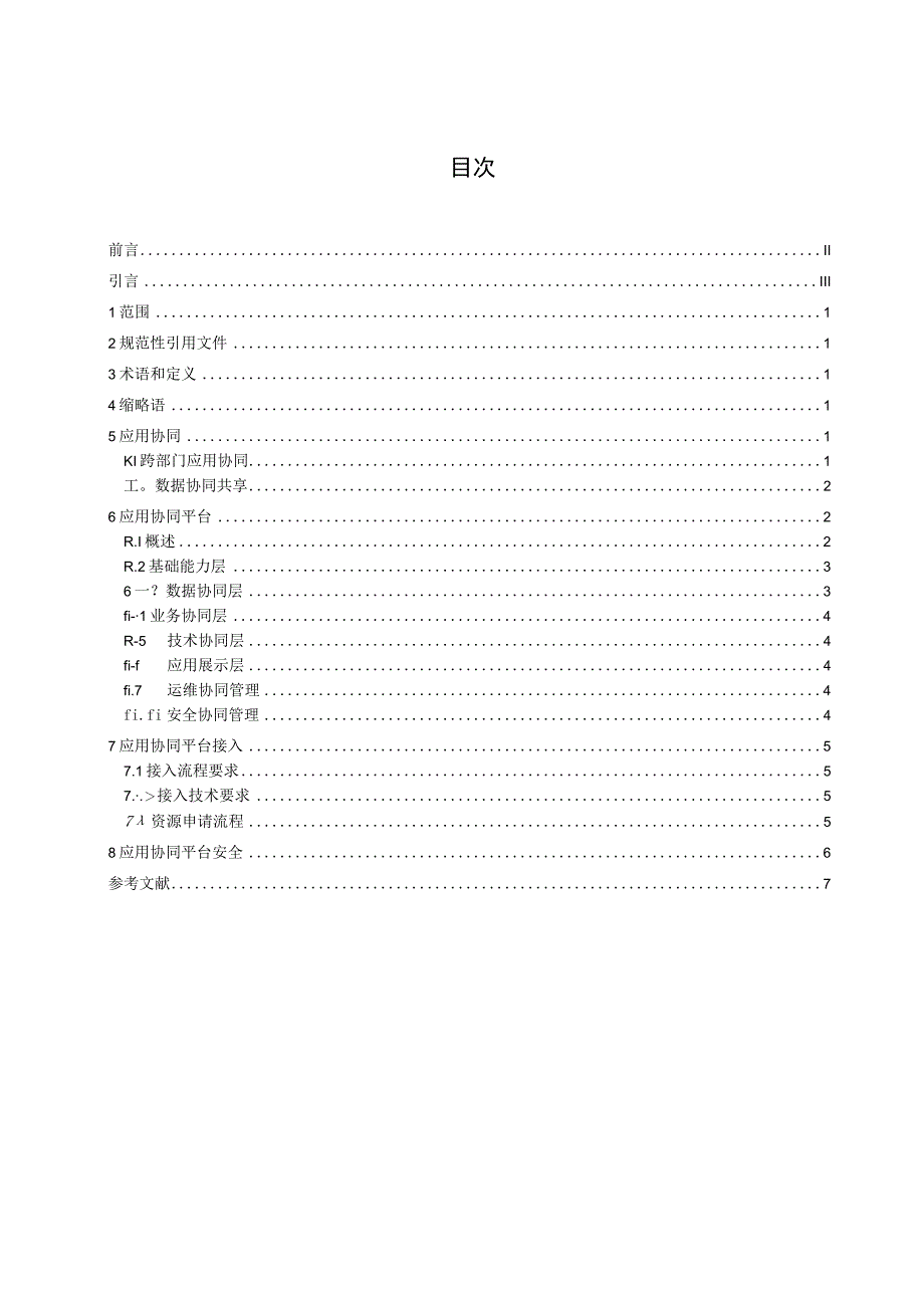 DB37T 462012023智慧城市 优政建设 第1部分：应用协同.docx_第3页