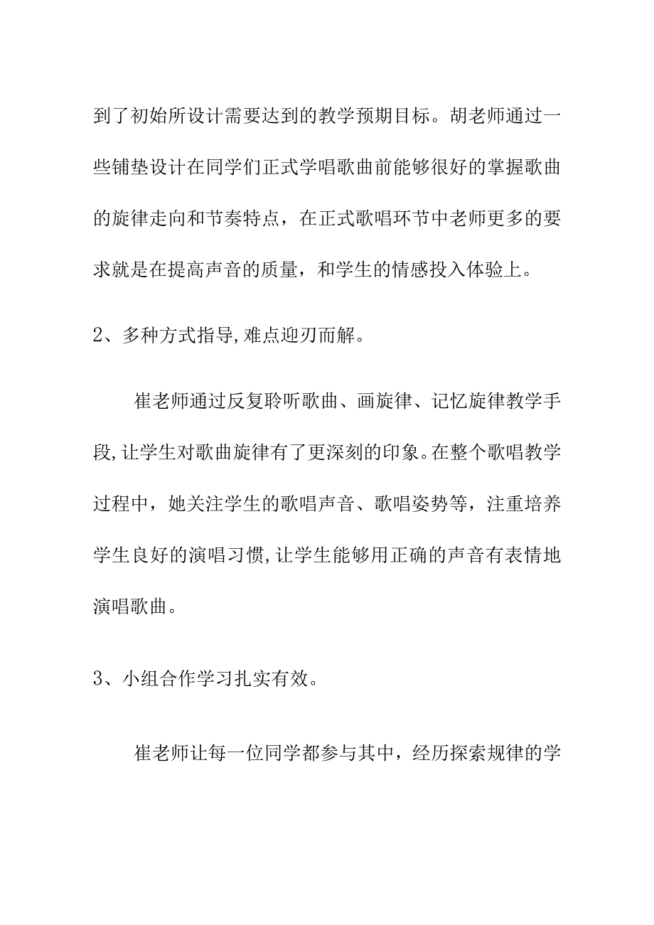 《小溪流水响叮咚》评课听课稿5月.docx_第2页