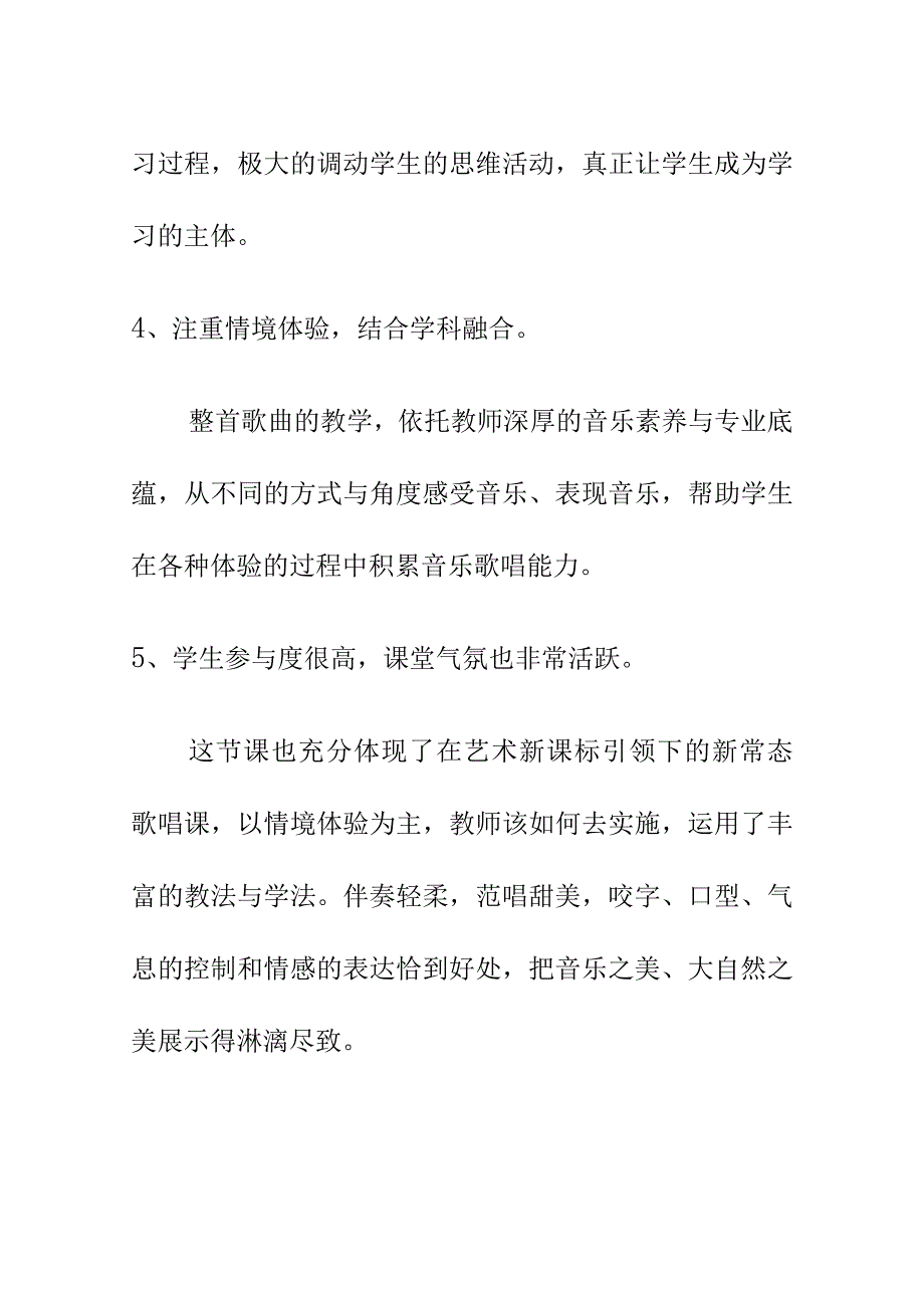 《小溪流水响叮咚》评课听课稿5月.docx_第3页