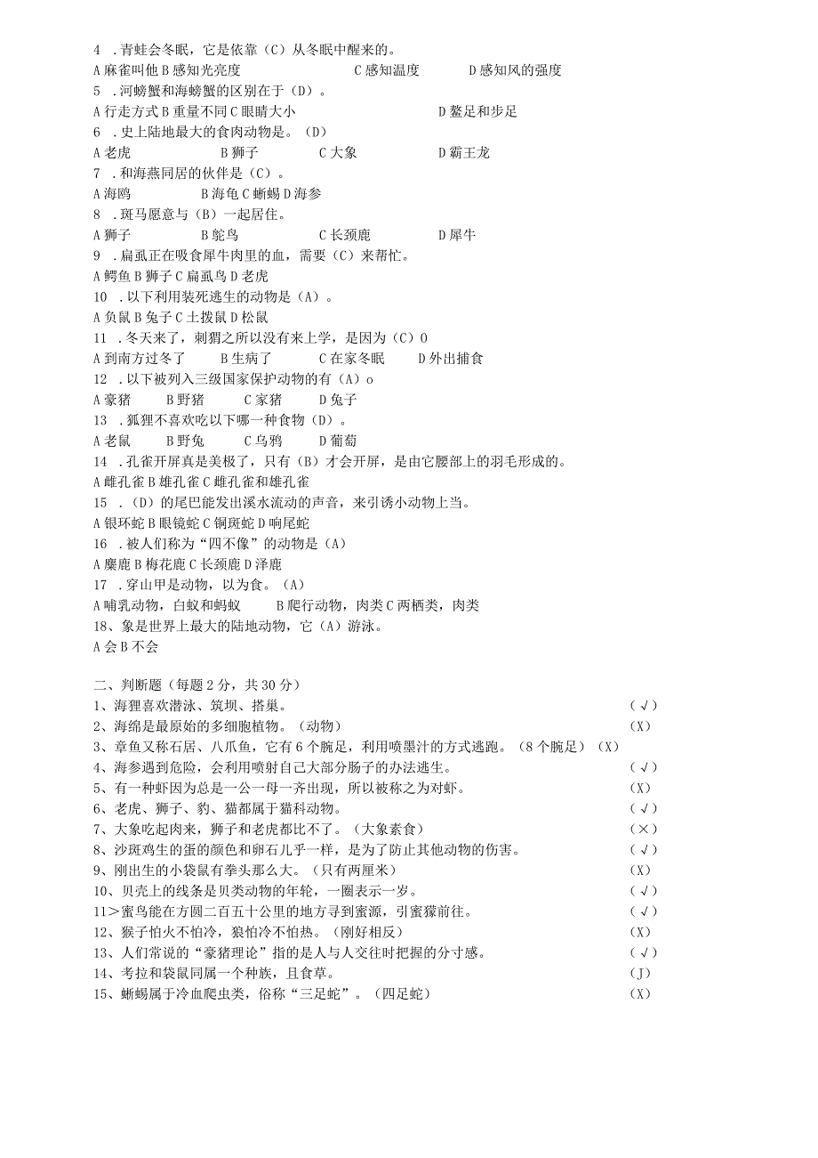 三年级《差点冤枉了刺猬》公开课.docx_第3页