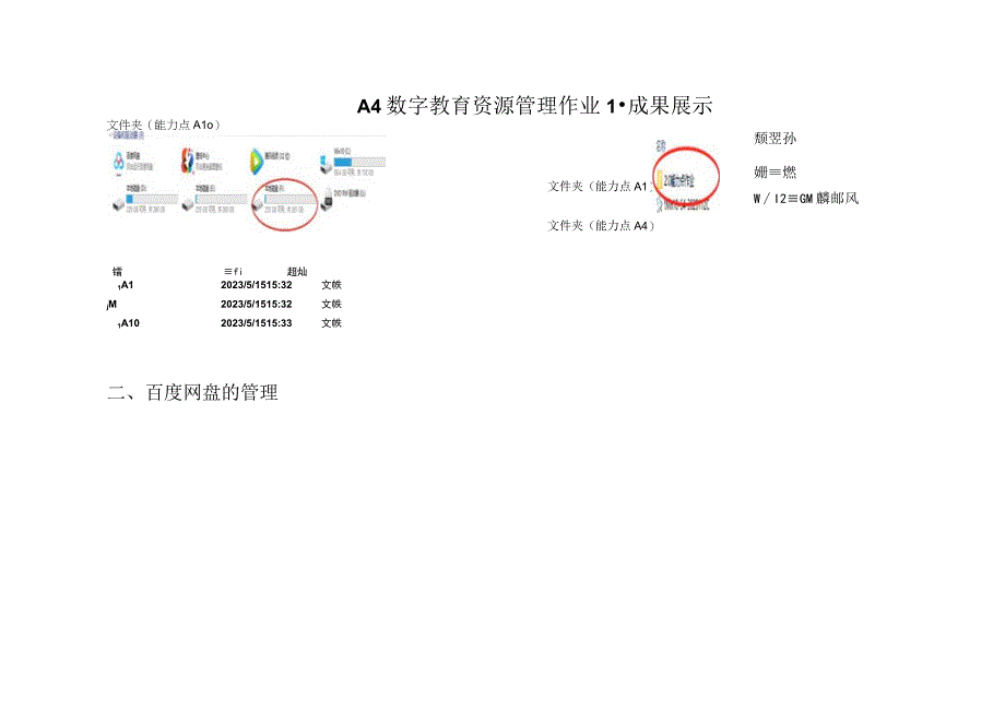 A4数字教育资源管理作业1成果展示.docx_第1页