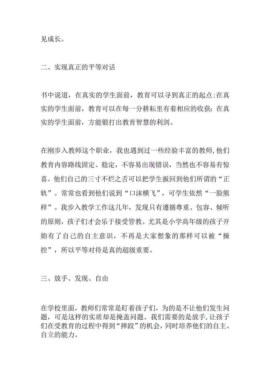 《面向个体的教育》读书心得.docx_第2页