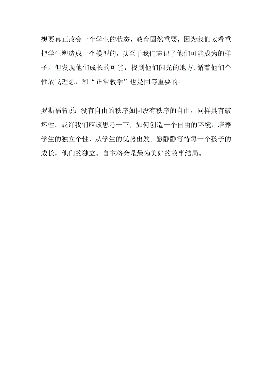 《面向个体的教育》读书心得.docx_第3页