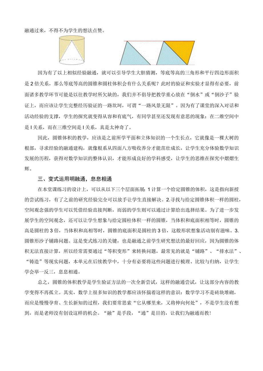 《圆锥的体积》教学探索公开课.docx_第2页