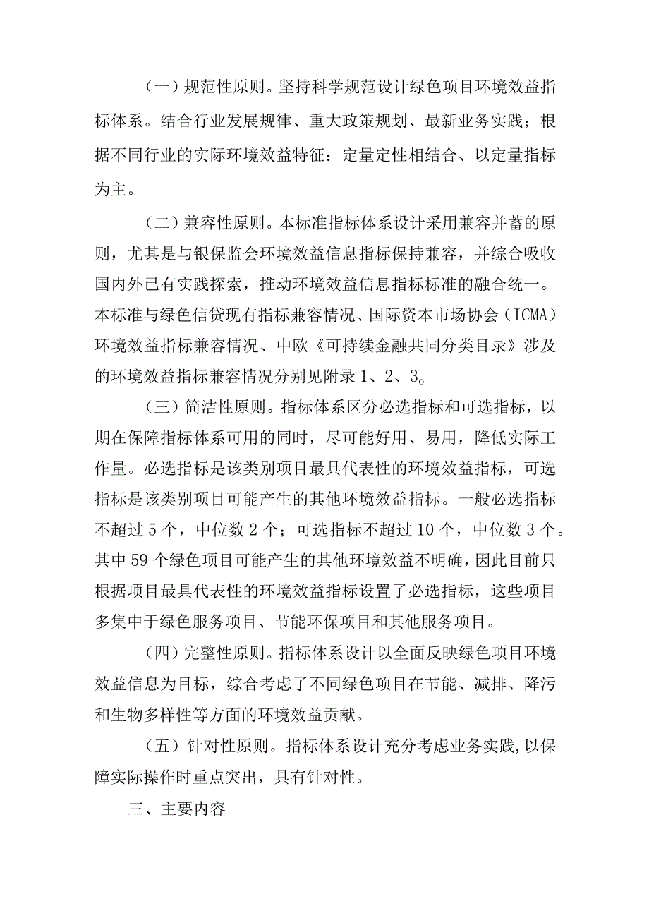 《绿色债券环境效益信息披露指标体系》编制说明.docx_第3页