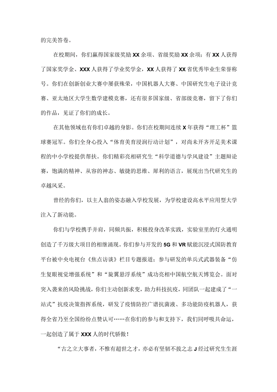 XX校长在XXXX届研究生毕业典礼上的讲话范文.docx_第2页