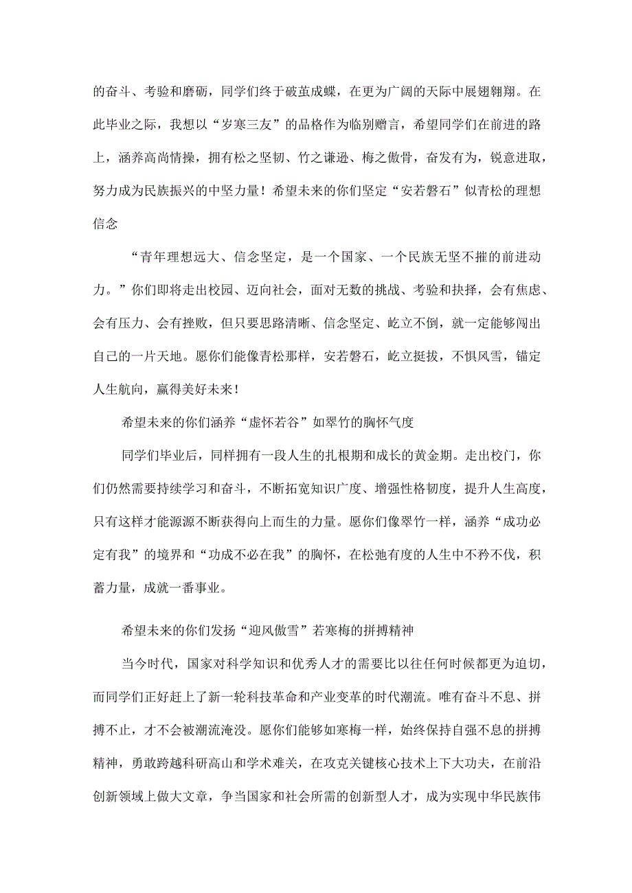 XX校长在XXXX届研究生毕业典礼上的讲话范文.docx_第3页