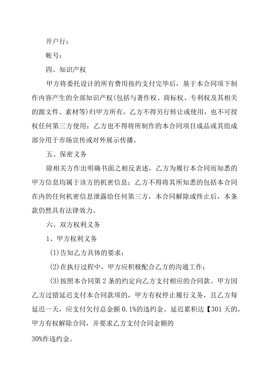 XX传媒有限公司与XX影视制作公司XX频道年度整体包装委托制作合同202X年.docx_第3页