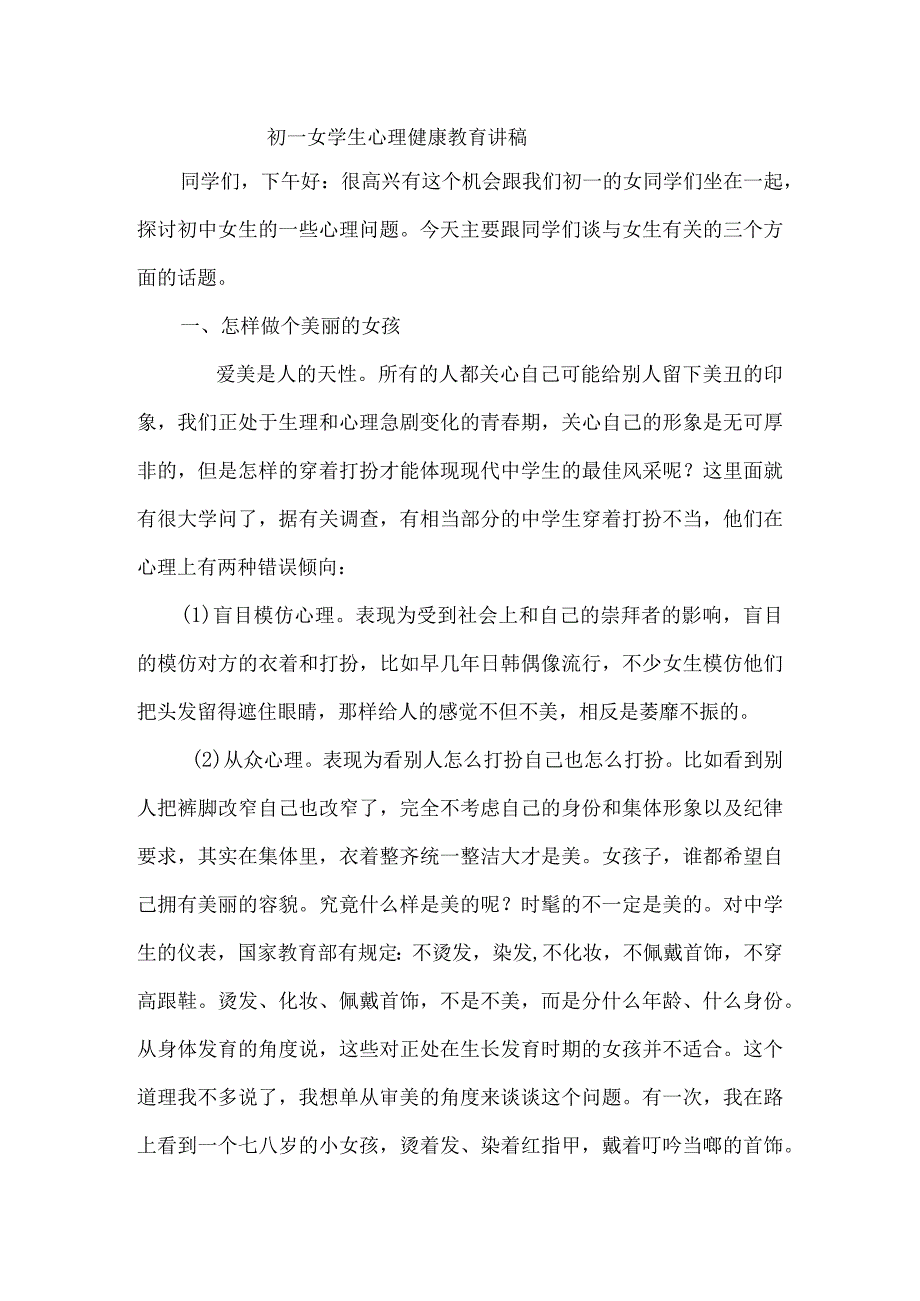 七年级女生心理辅导讲座.docx_第1页