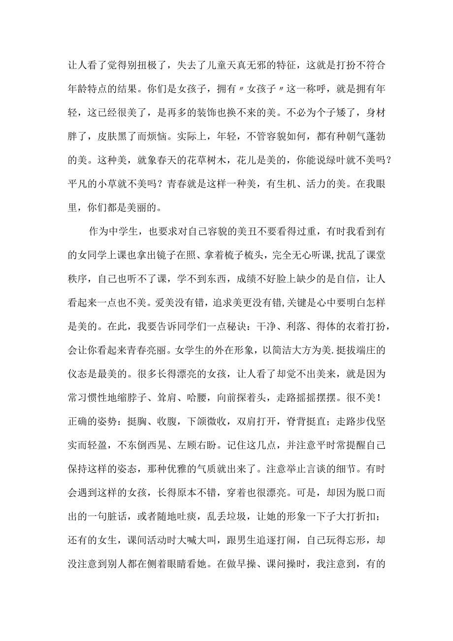 七年级女生心理辅导讲座.docx_第2页