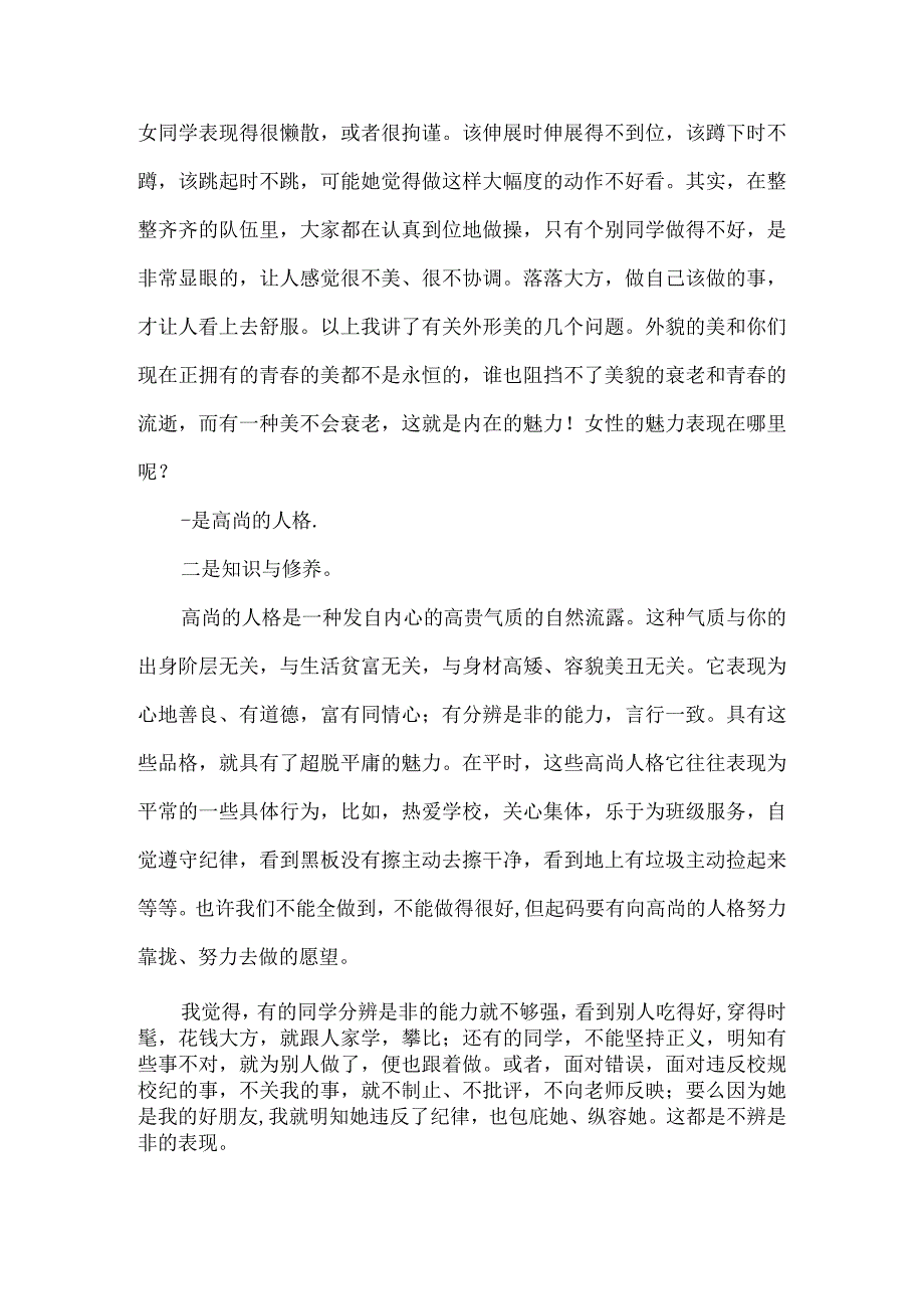 七年级女生心理辅导讲座.docx_第3页