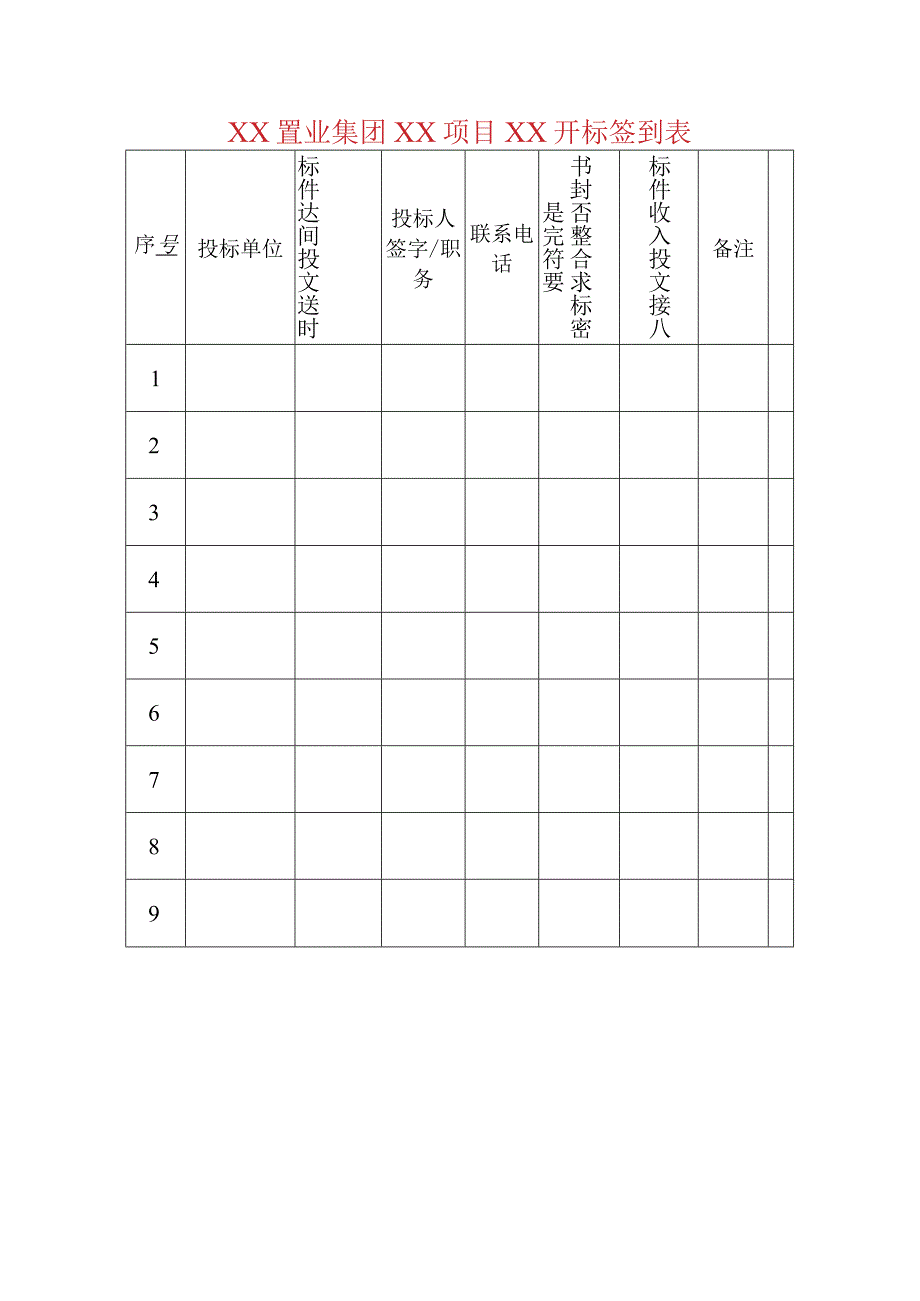 XX置业集团XX项目XX开标签到表.docx_第1页