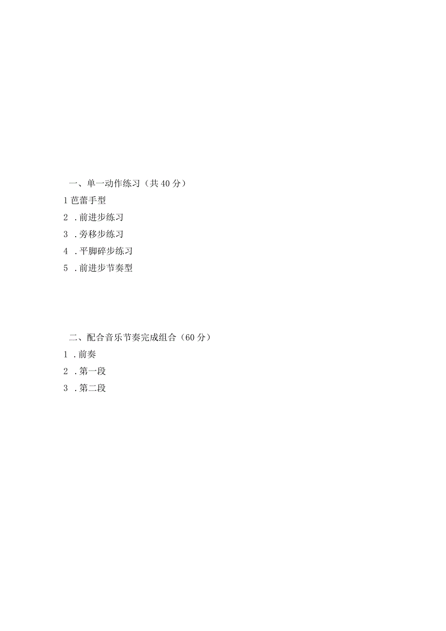 《舞蹈》课程习题及答案.docx_第3页